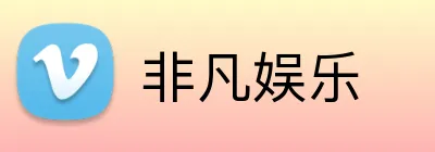 非凡娱乐 Logo